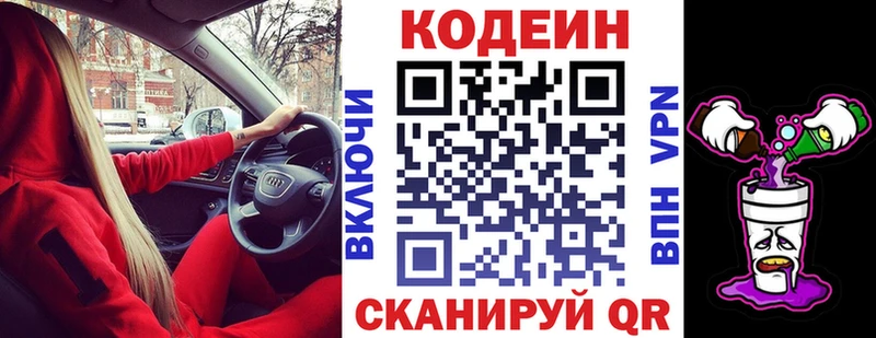 Codein напиток Lean (лин)  дарнет шоп  Отрадная 